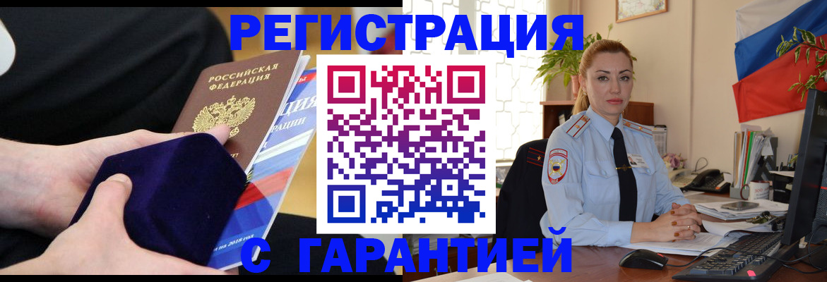 временная регистрация гарантия в Дубовке