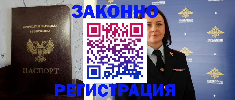 купить прописку в Дубовке