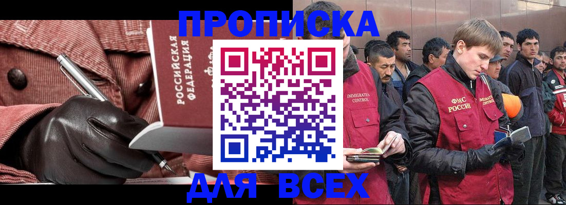 купить прописку в Дубовке